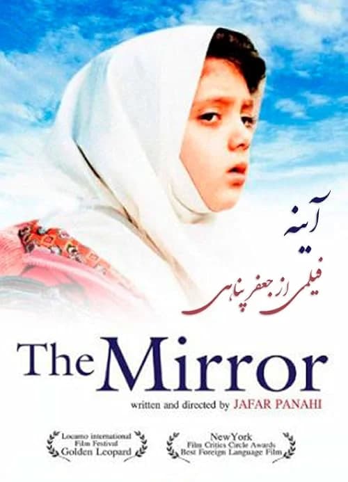 The Mirror film posteri